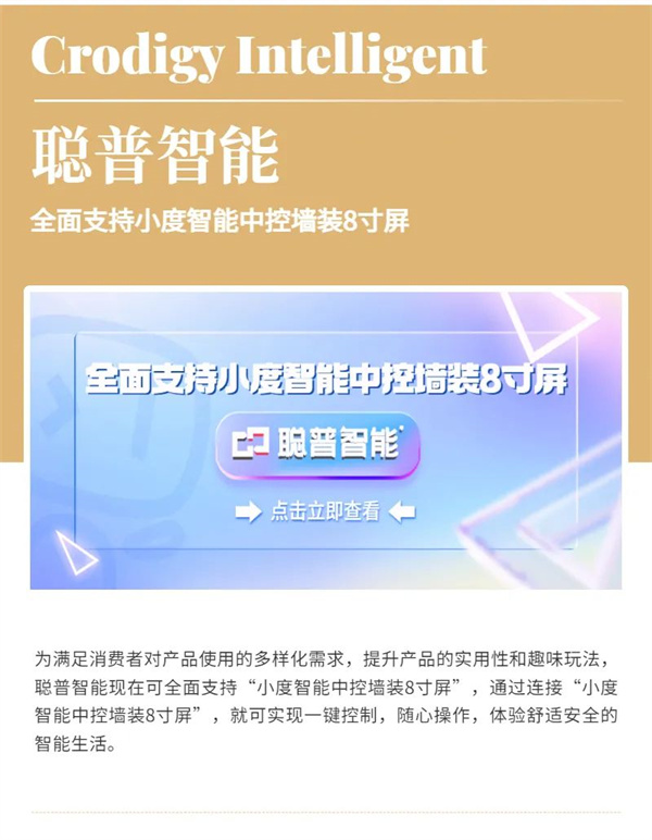 聪普智能|全面支持小度智能中控墙装8寸屏